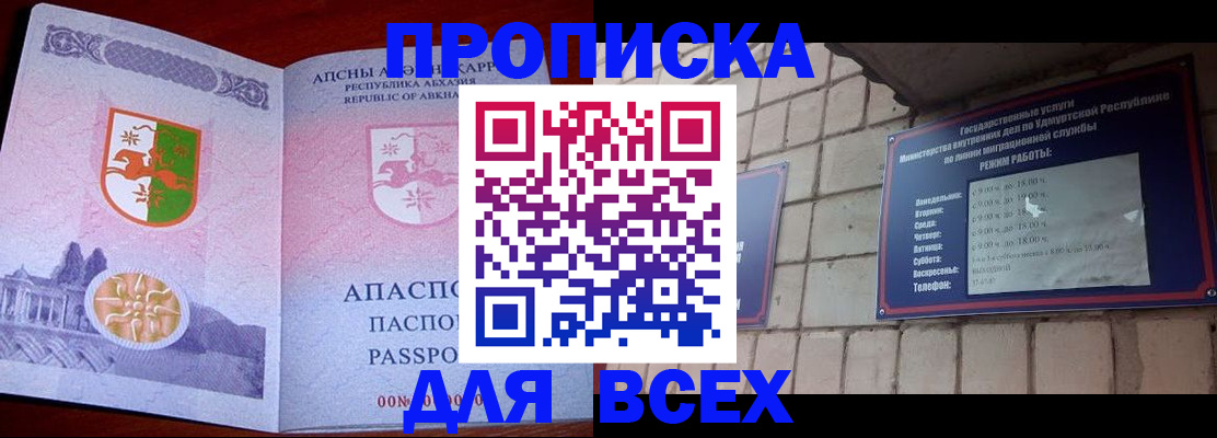 купить прописку в Ленске