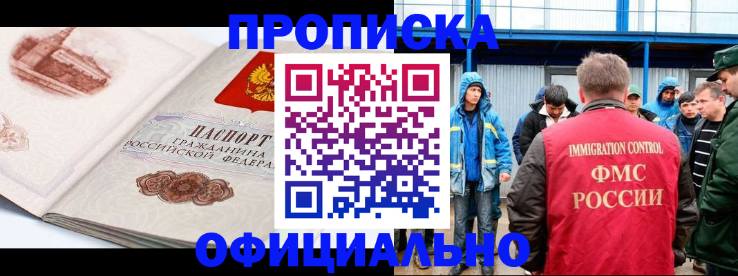 прописка в квартире в Ленске